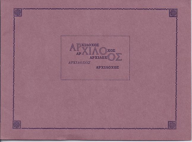 ARCHILOCHOS - In Memoriam Archilochos